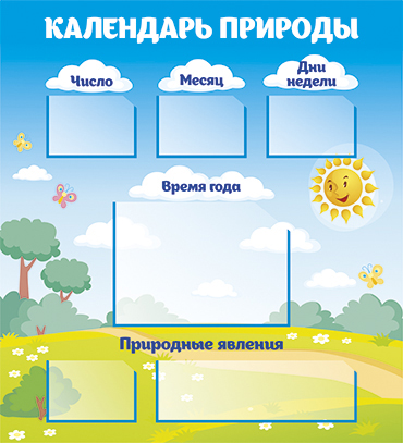 Сутки недели месяцы. Числа для календаря природы в детском саду. Числа и месяца для календаря природы. Календарь природы на месяц. Числа и месяцы для уголка природы в детском саду.